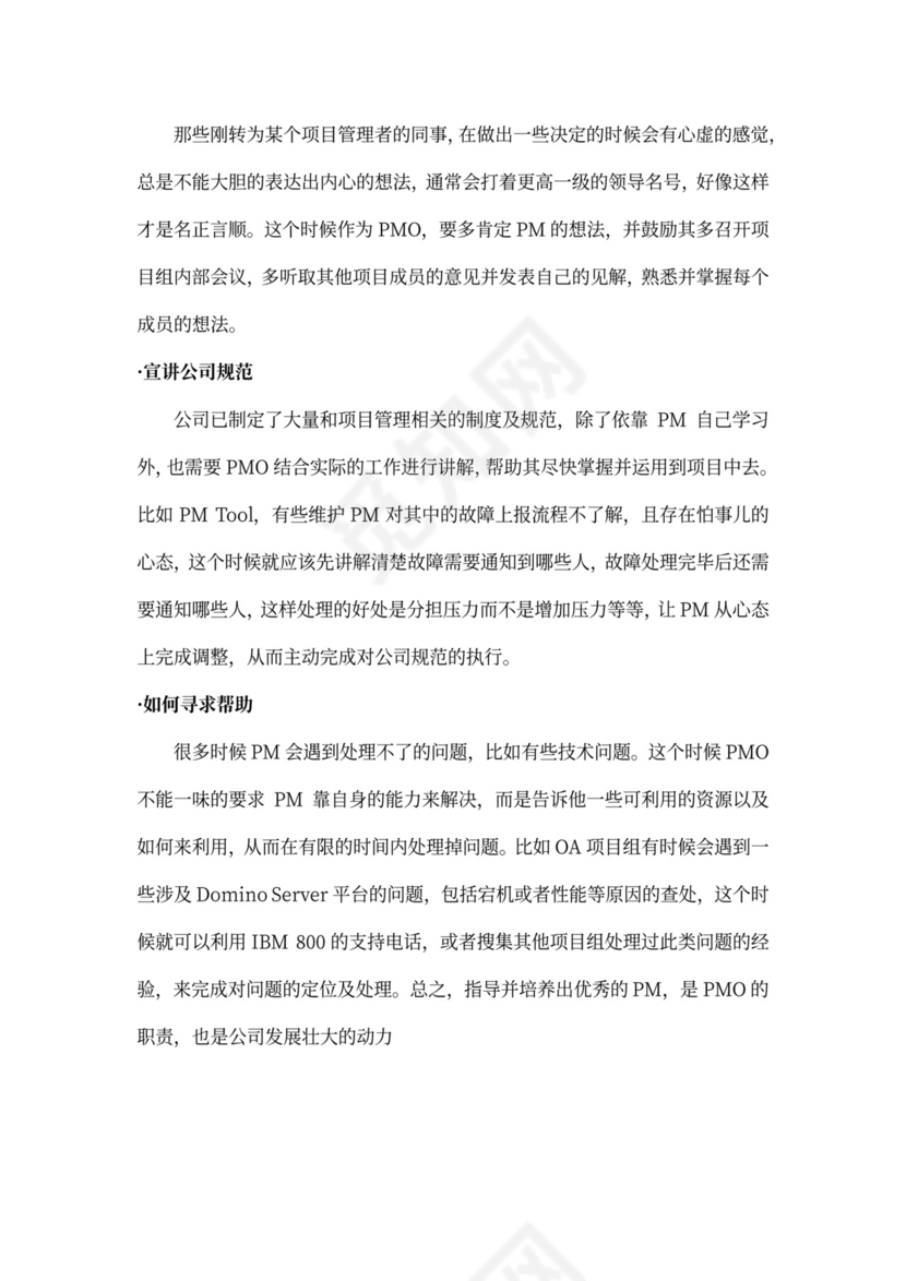 PMO工作职责责任