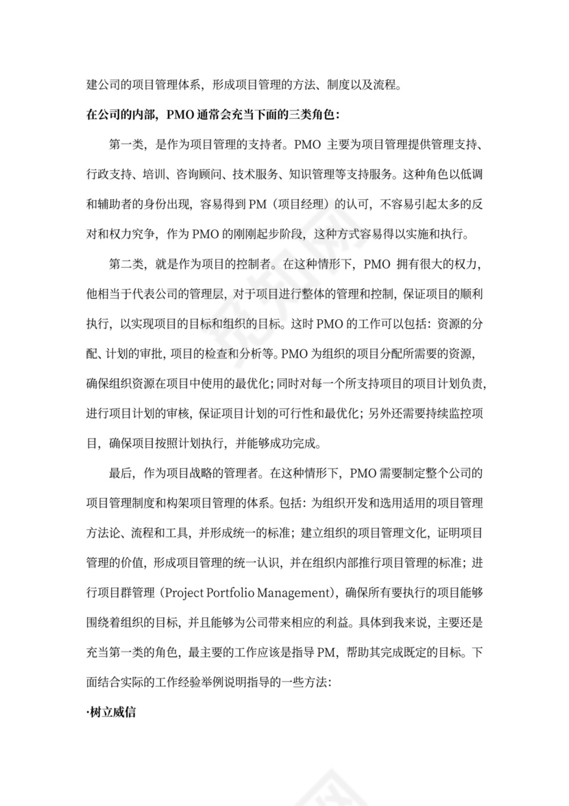 PMO工作职责责任