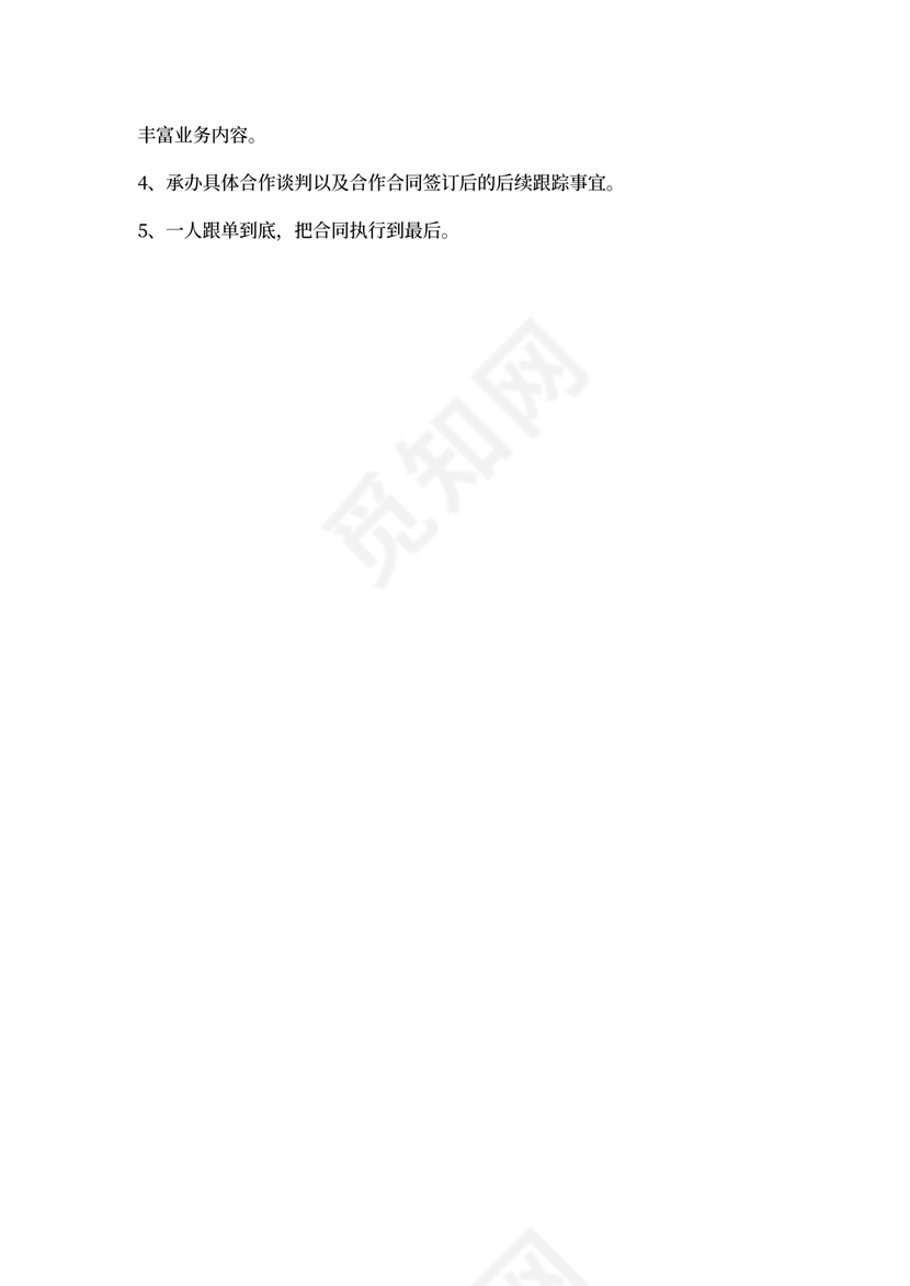 商务助理岗位职责介绍