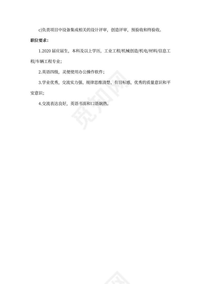 管培生岗位职责