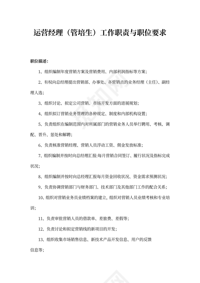 管培生岗位职责