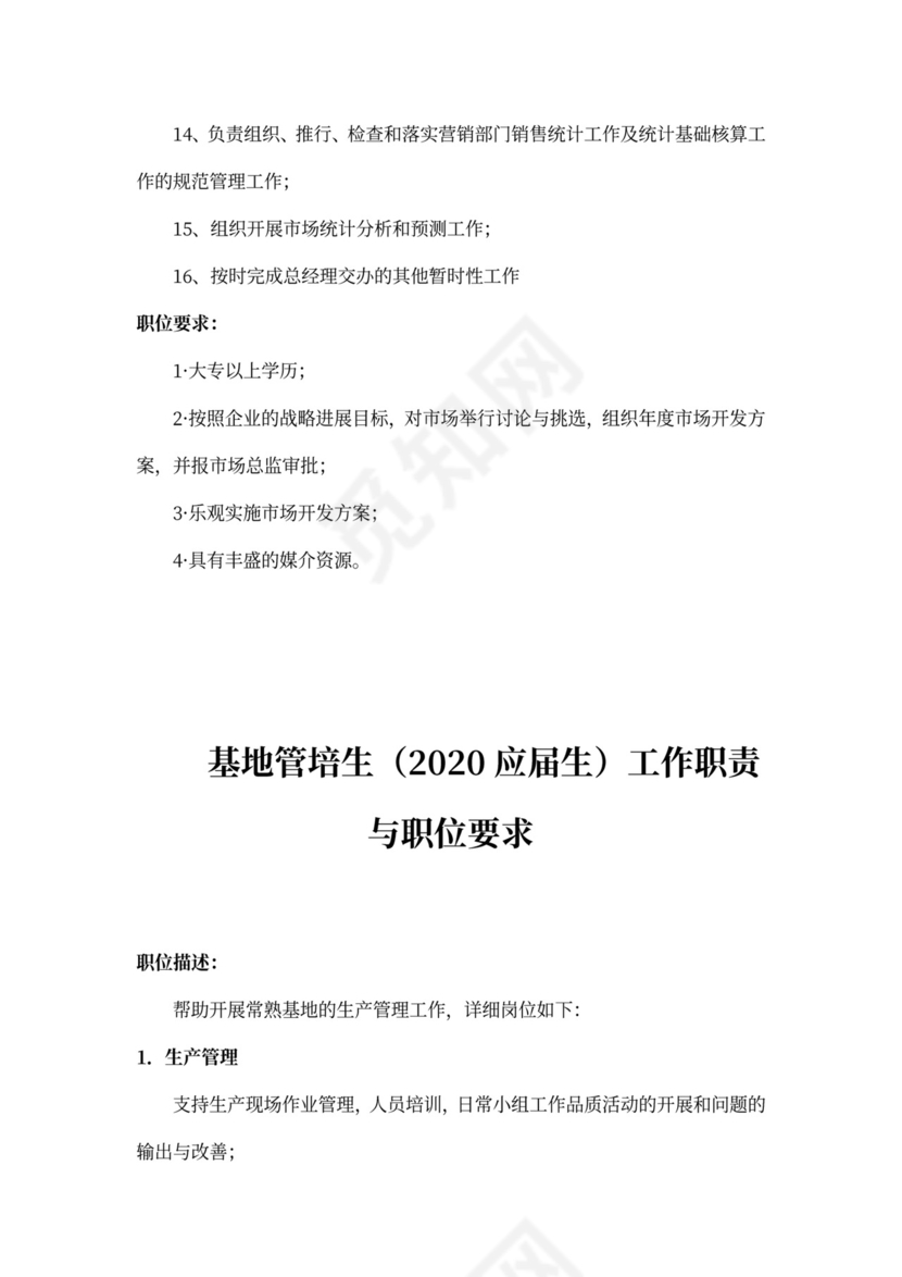 管培生岗位职责