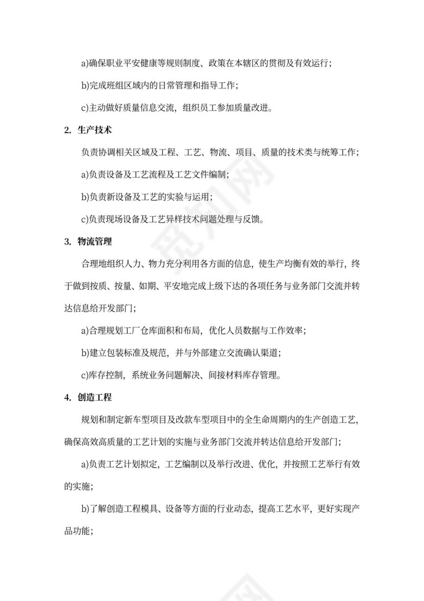 管培生岗位职责