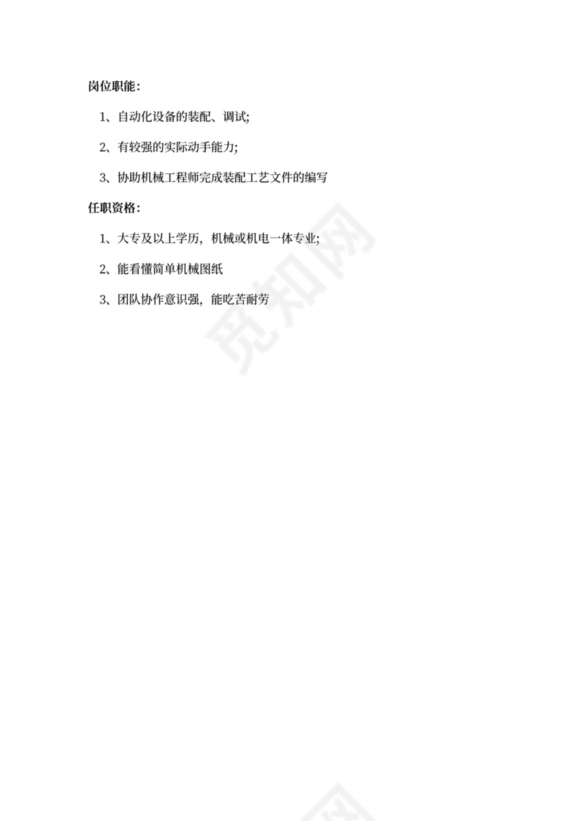 机械技术员的岗位职责