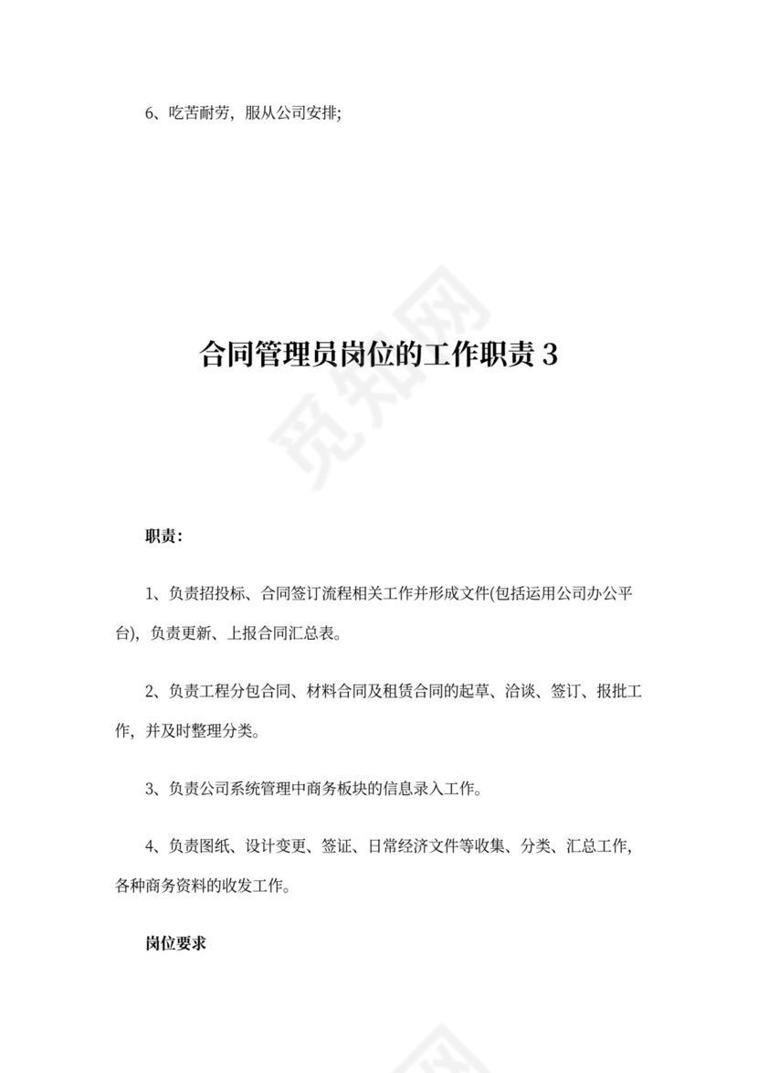 合同管理人员工作职责