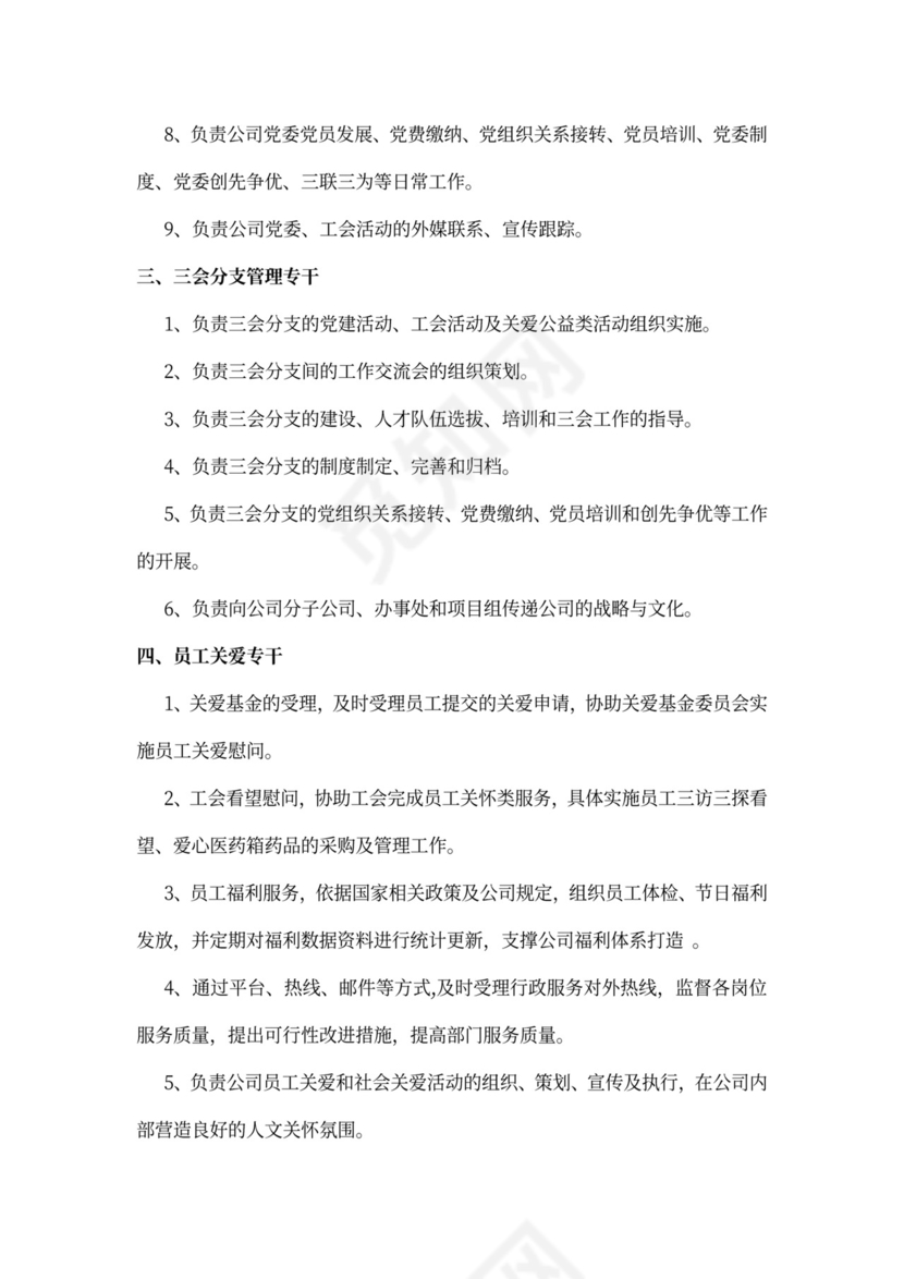 企业文化建设主要岗位职责描述