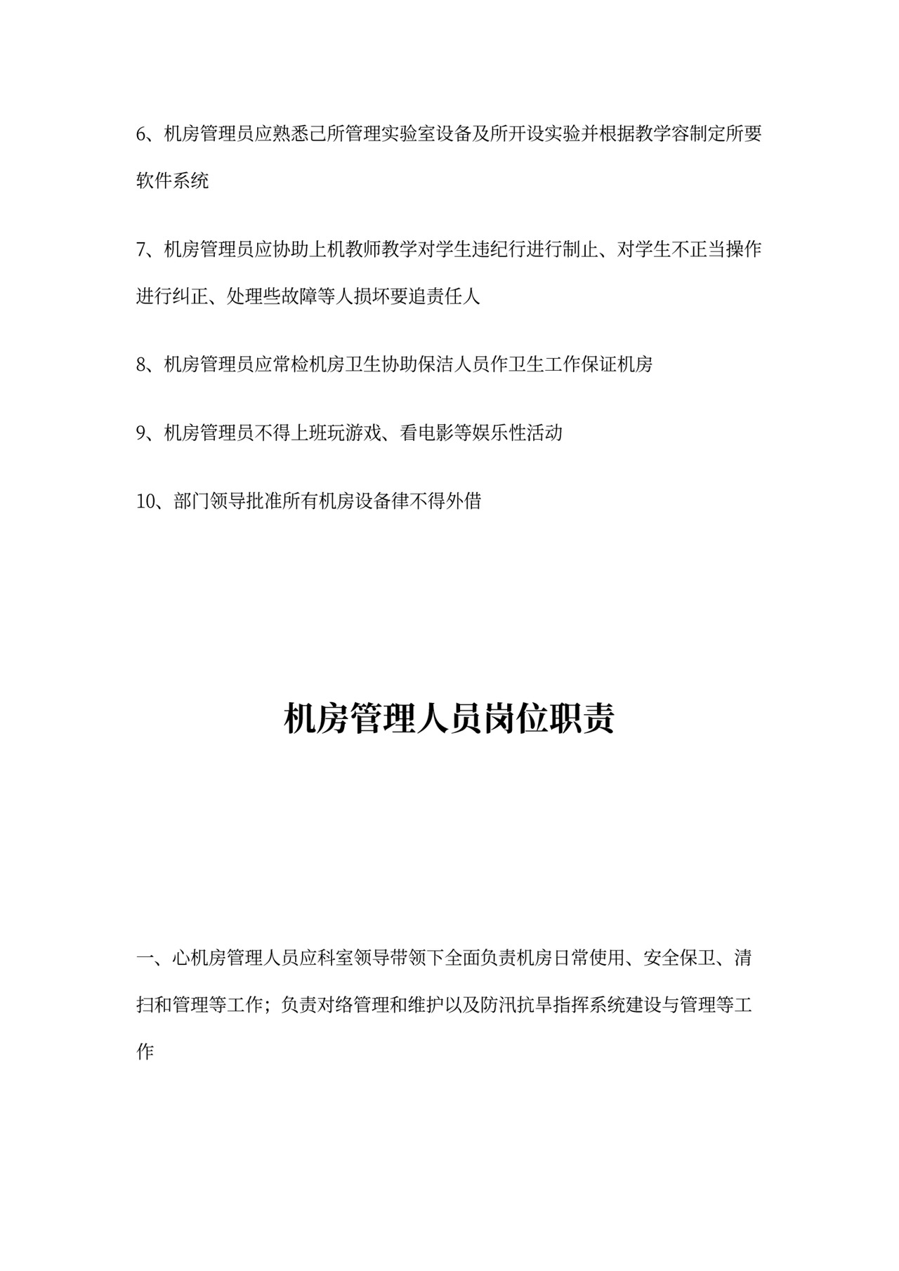 机房管理员岗位职责范文_机房管理员职责