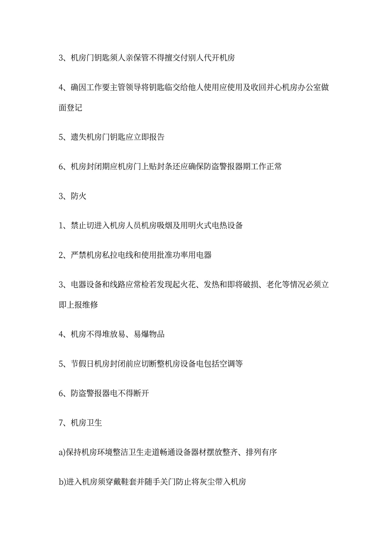 机房管理员岗位职责范文_机房管理员职责