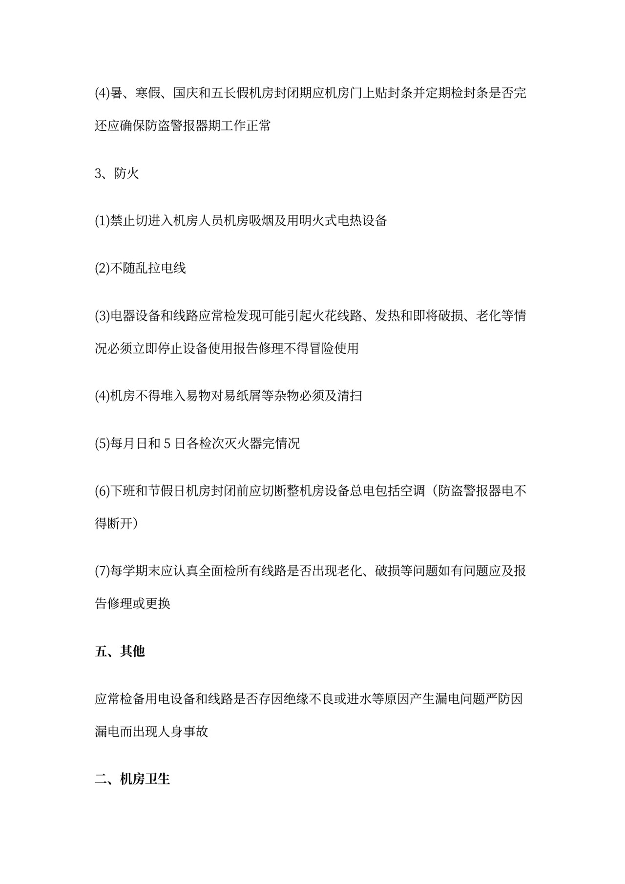 机房管理员岗位职责范文_机房管理员职责