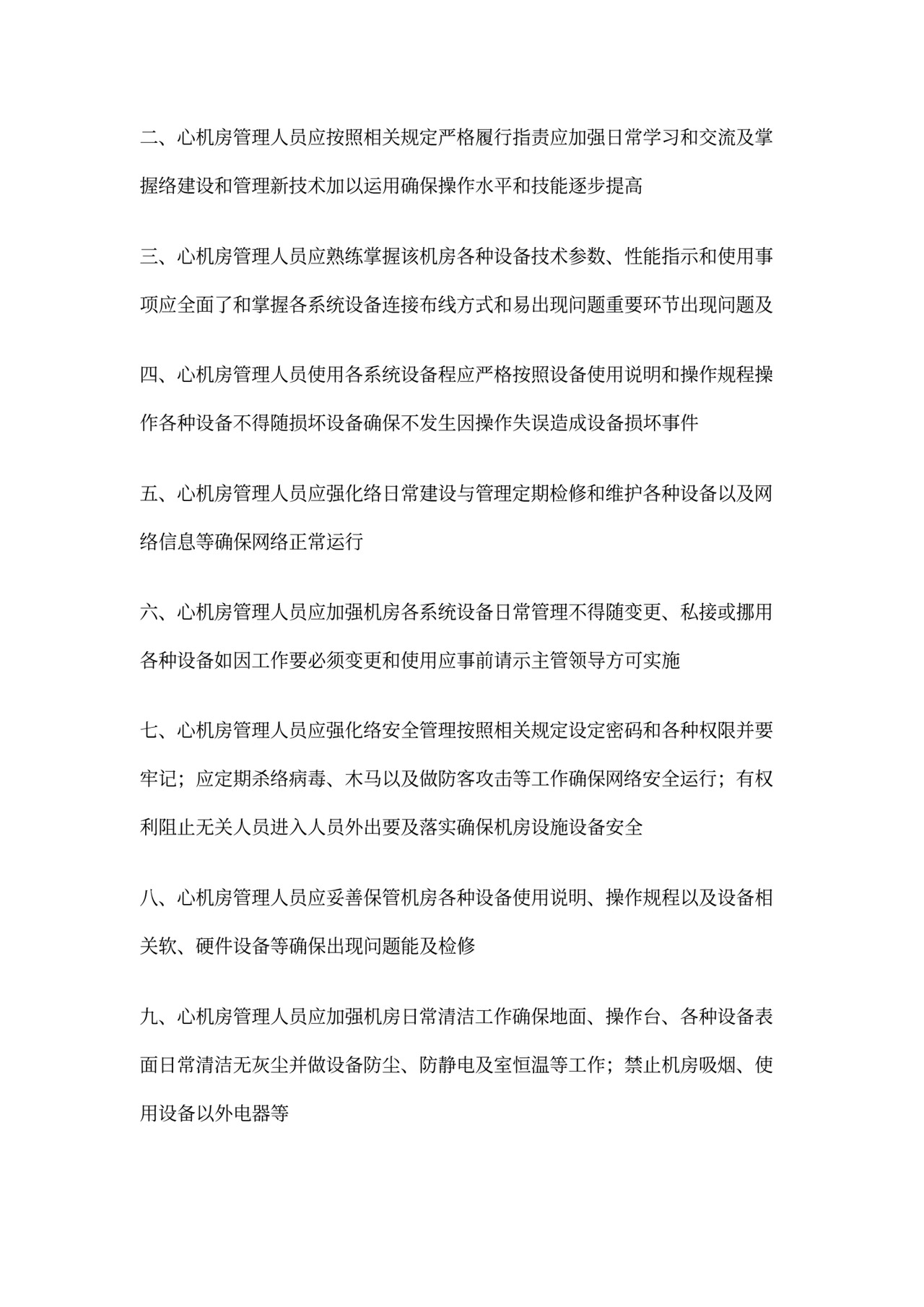 机房管理员岗位职责范文_机房管理员职责