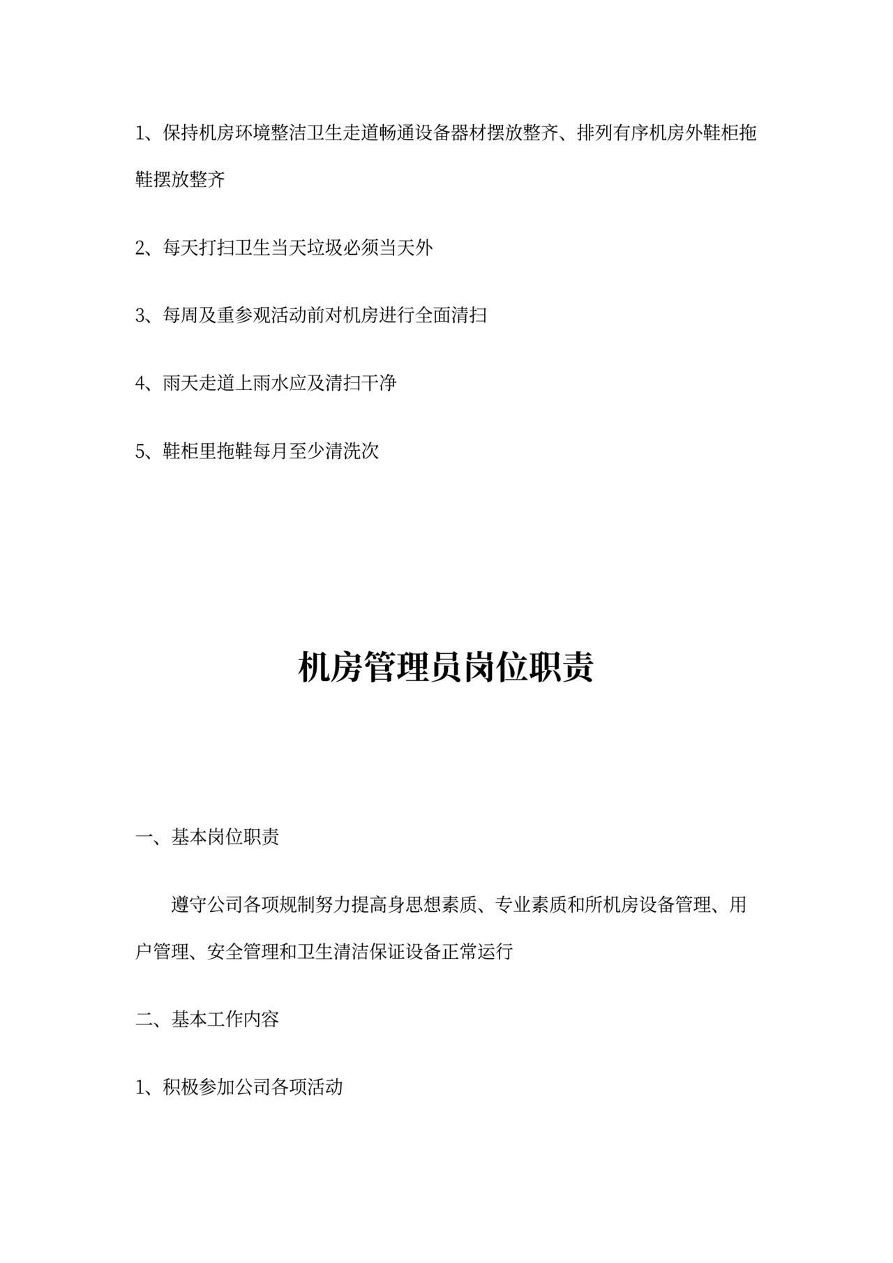 机房管理员岗位职责范文_机房管理员职责