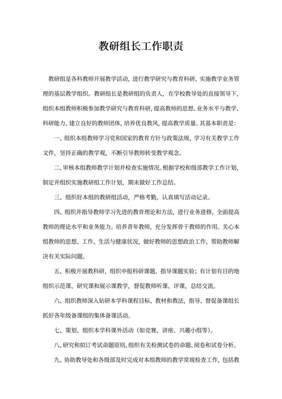 教研组长工作职责