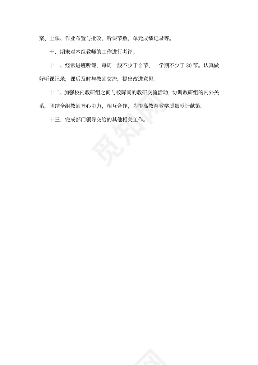 教研组长工作职责