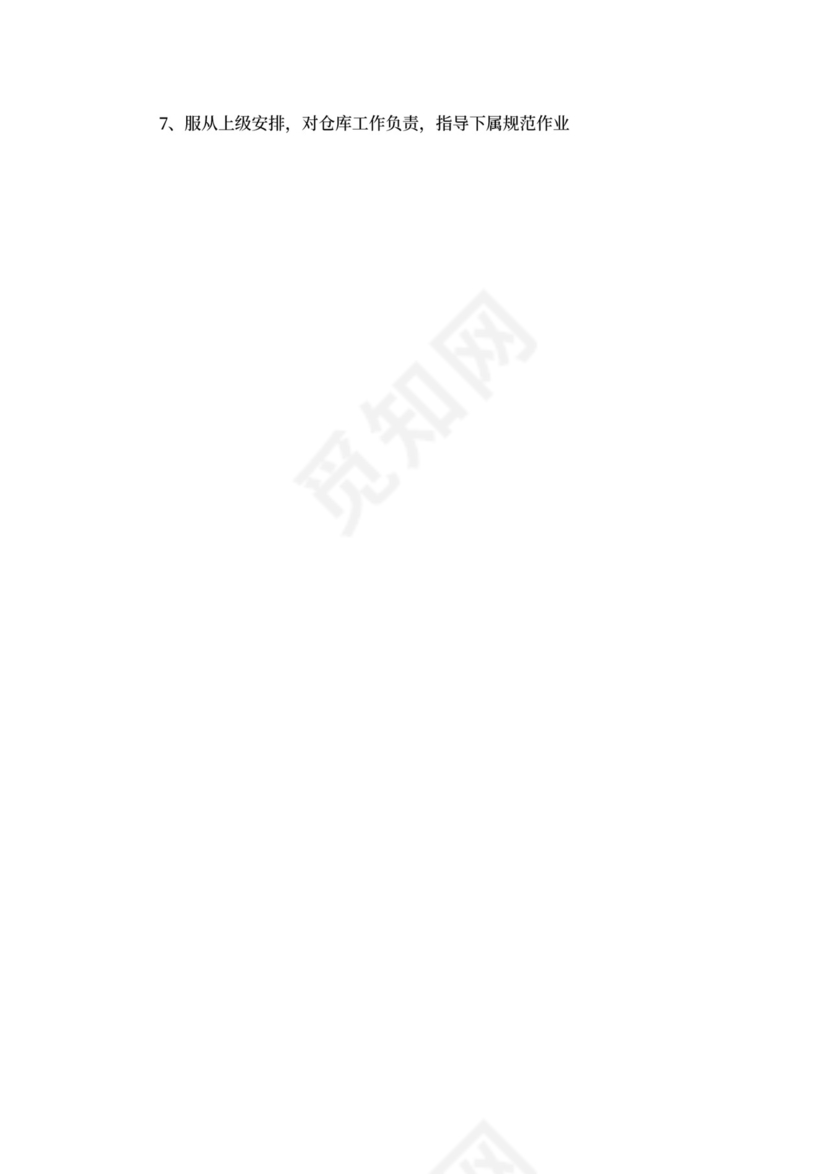 生产计划员岗位职责