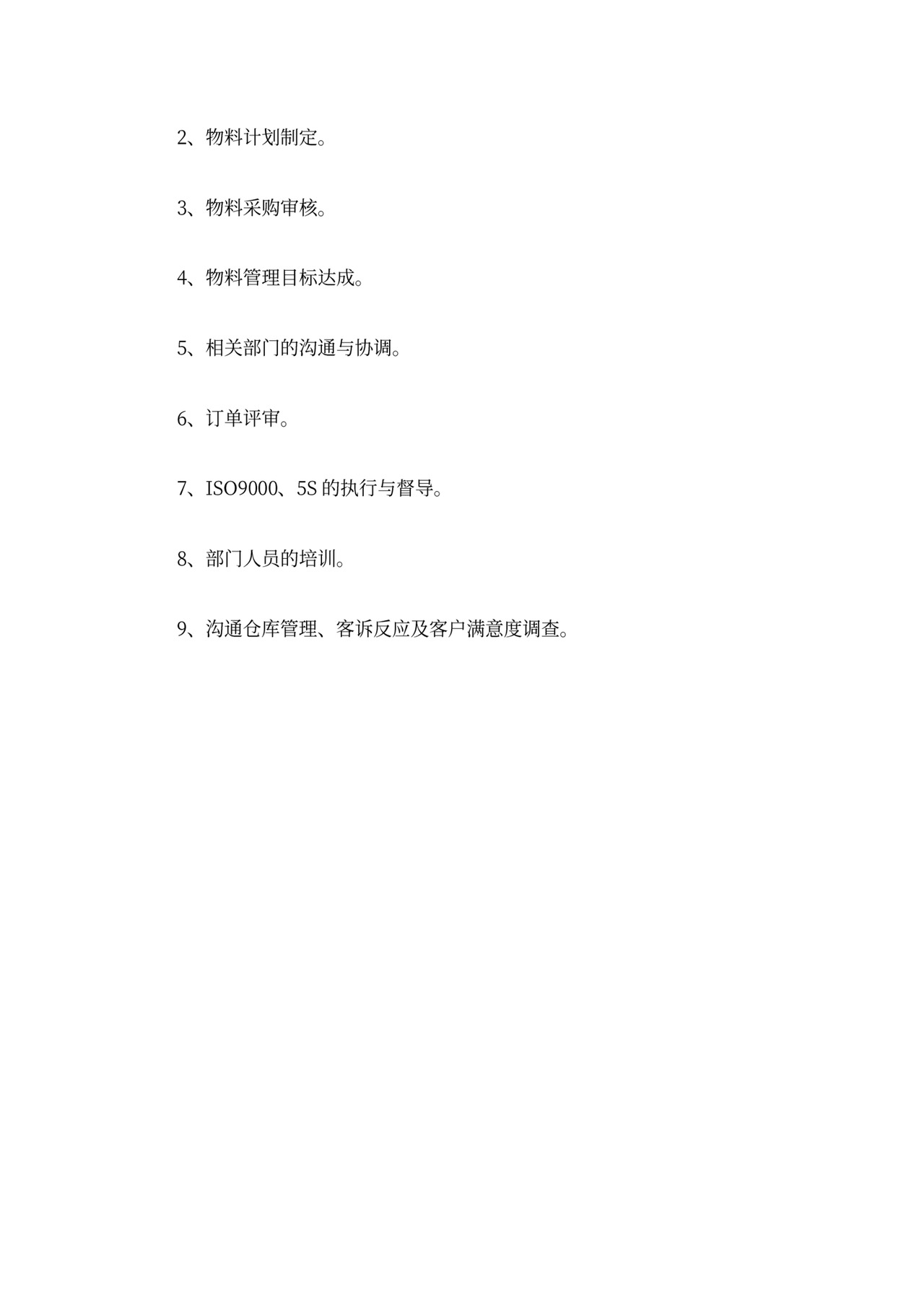 生产计划员的岗位职责