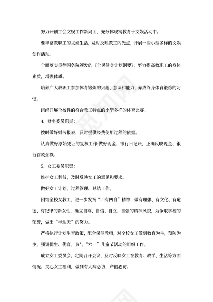 工会干部岗位职责