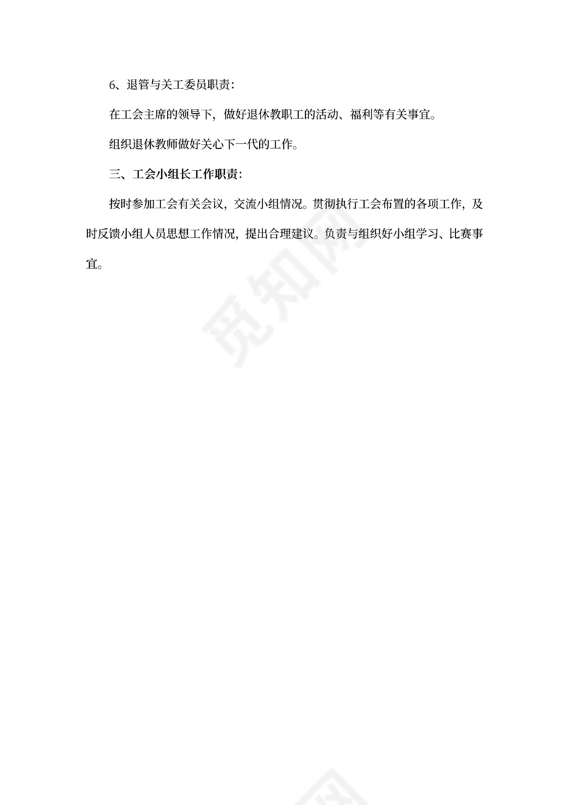 工会干部岗位职责