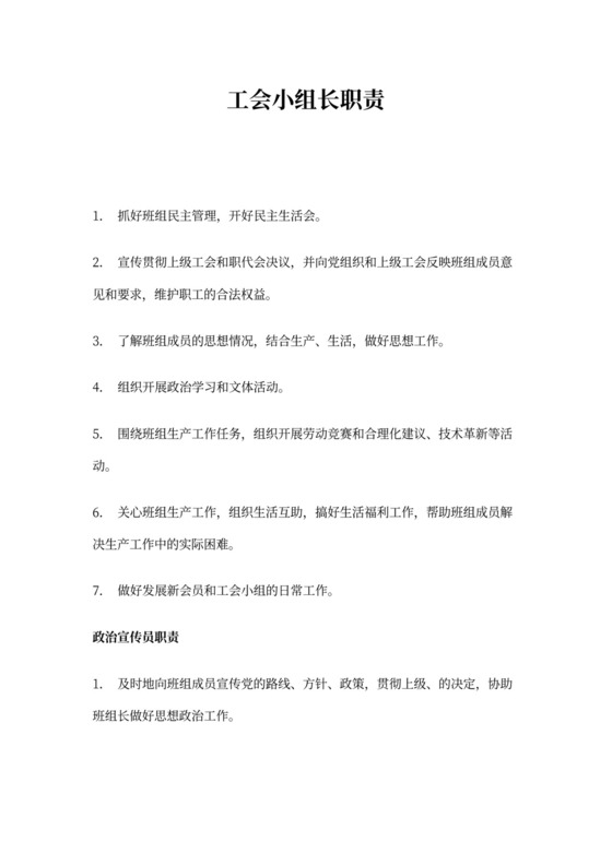 工会小组长职责