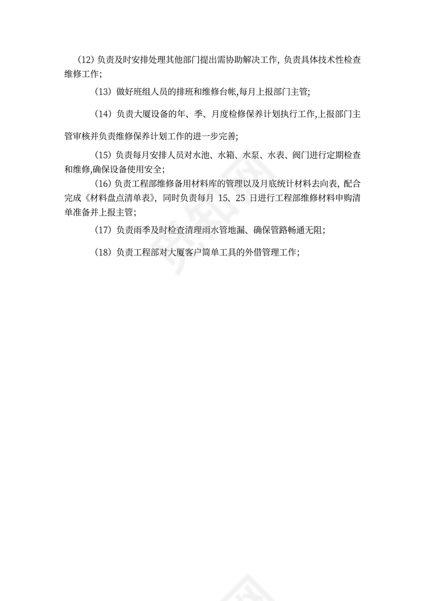 维修班班长岗位职责