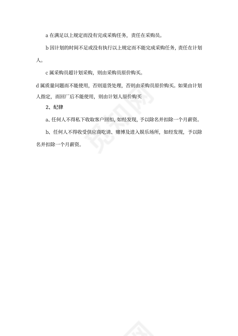 采购、仓库岗位职责