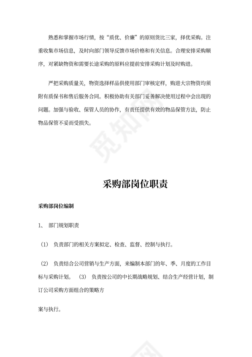 采购岗位职责