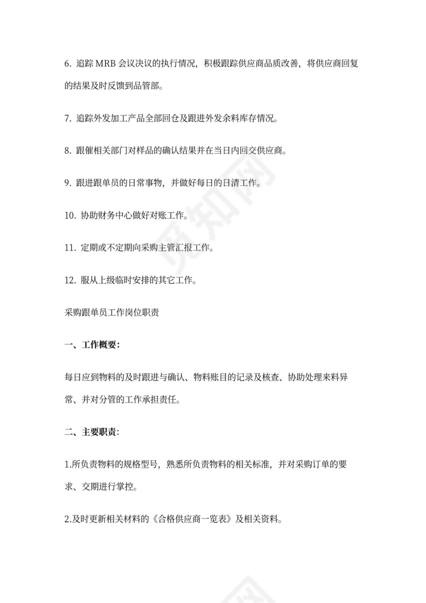 采购岗位职责