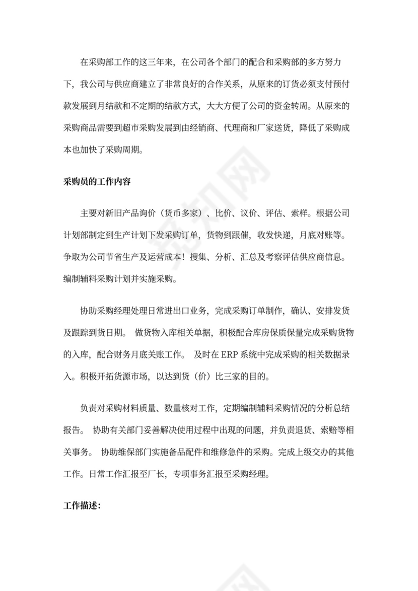 采购岗位职责