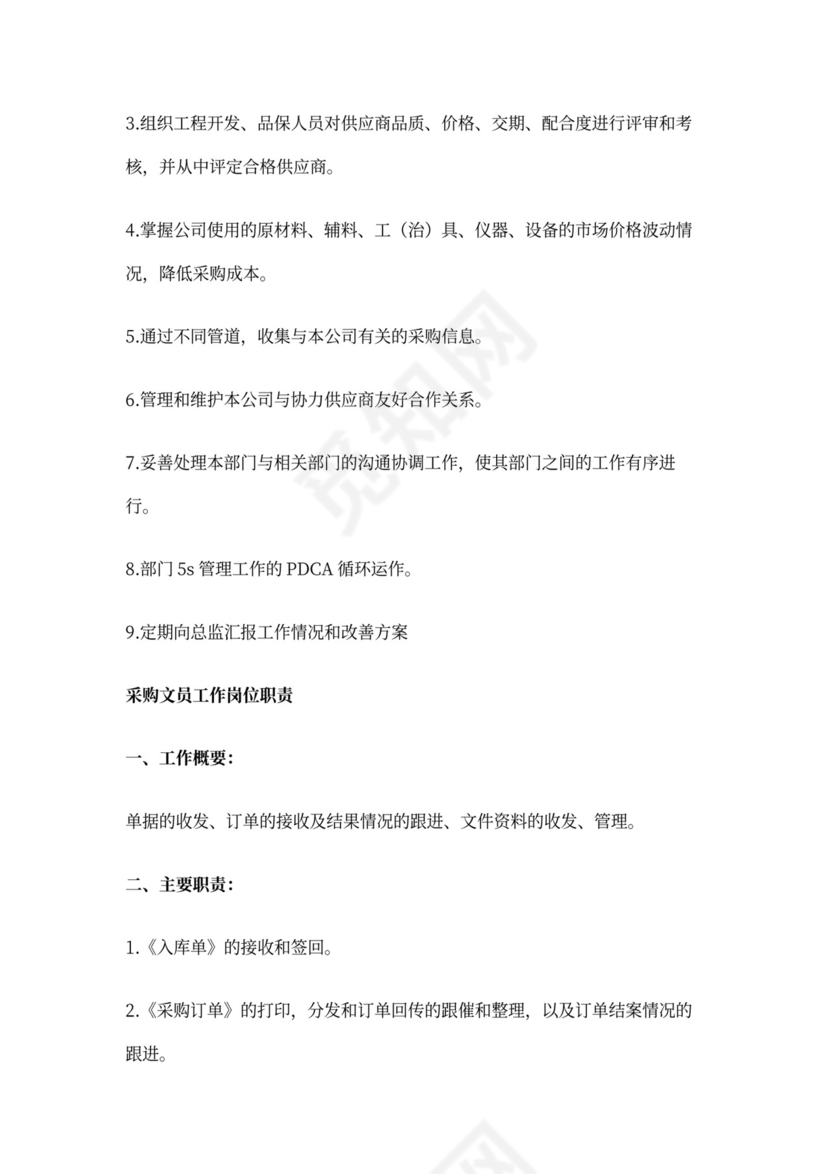 采购岗位职责