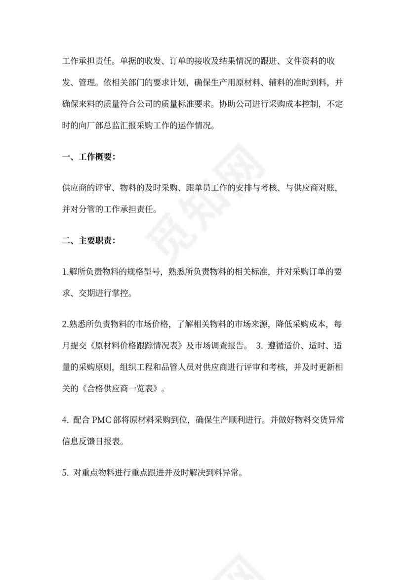 采购岗位职责