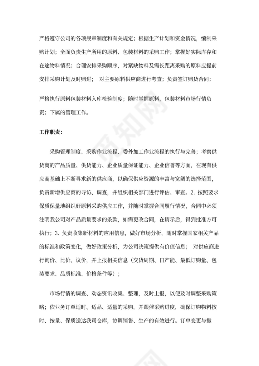 采购岗位职责
