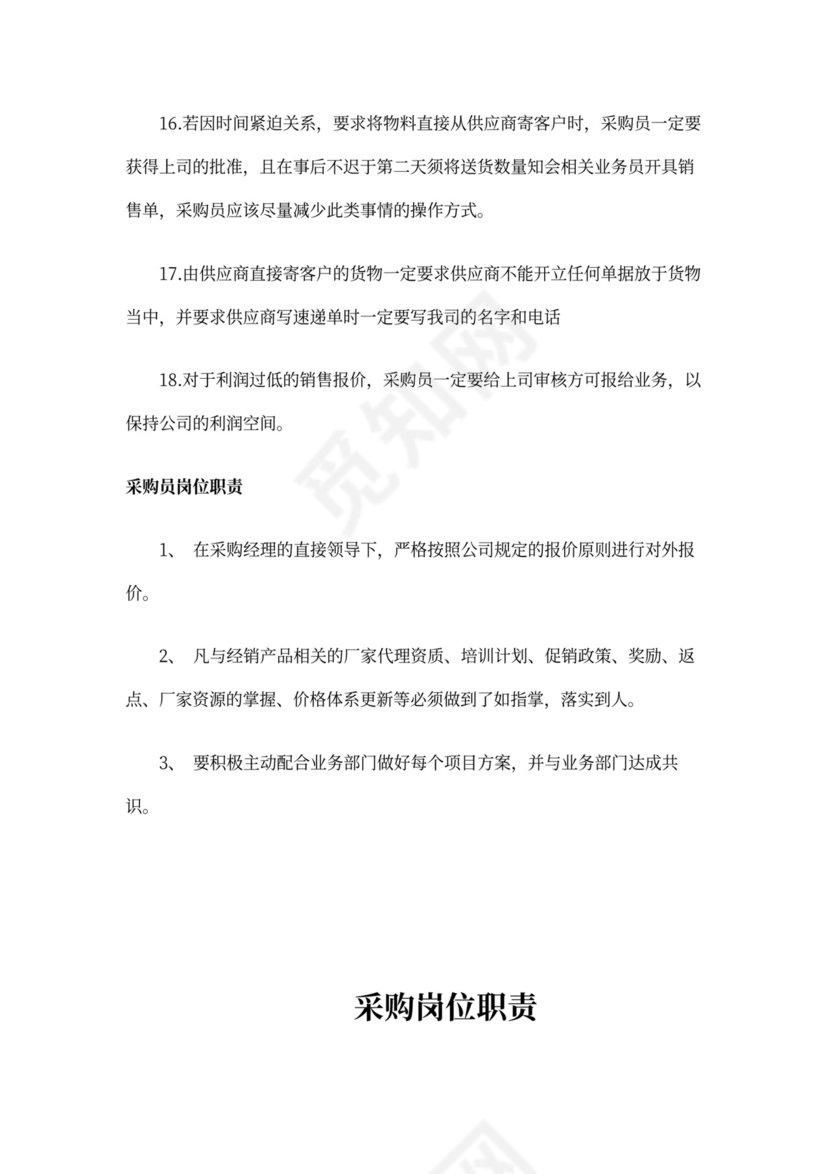 采购岗位职责