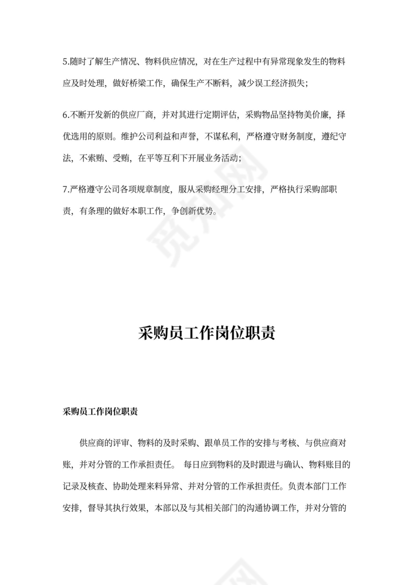 采购岗位职责