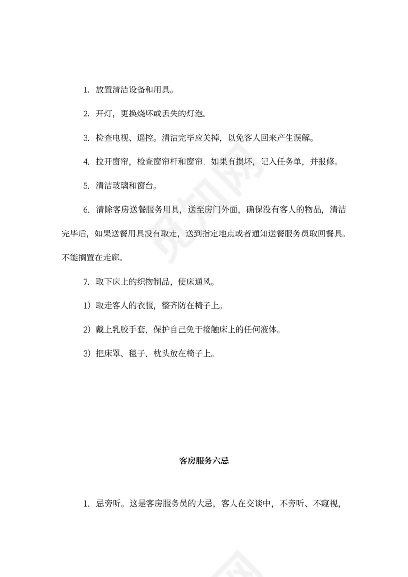 宾馆经理岗位职责