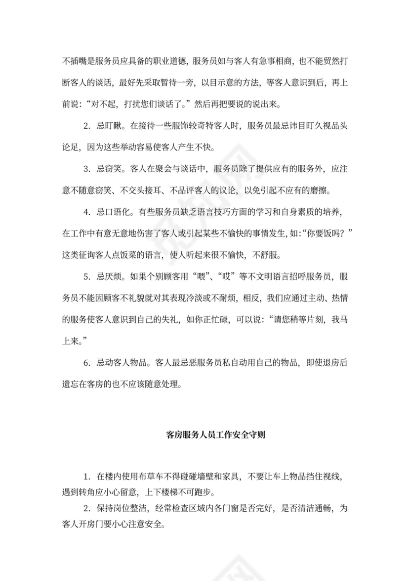 宾馆经理岗位职责