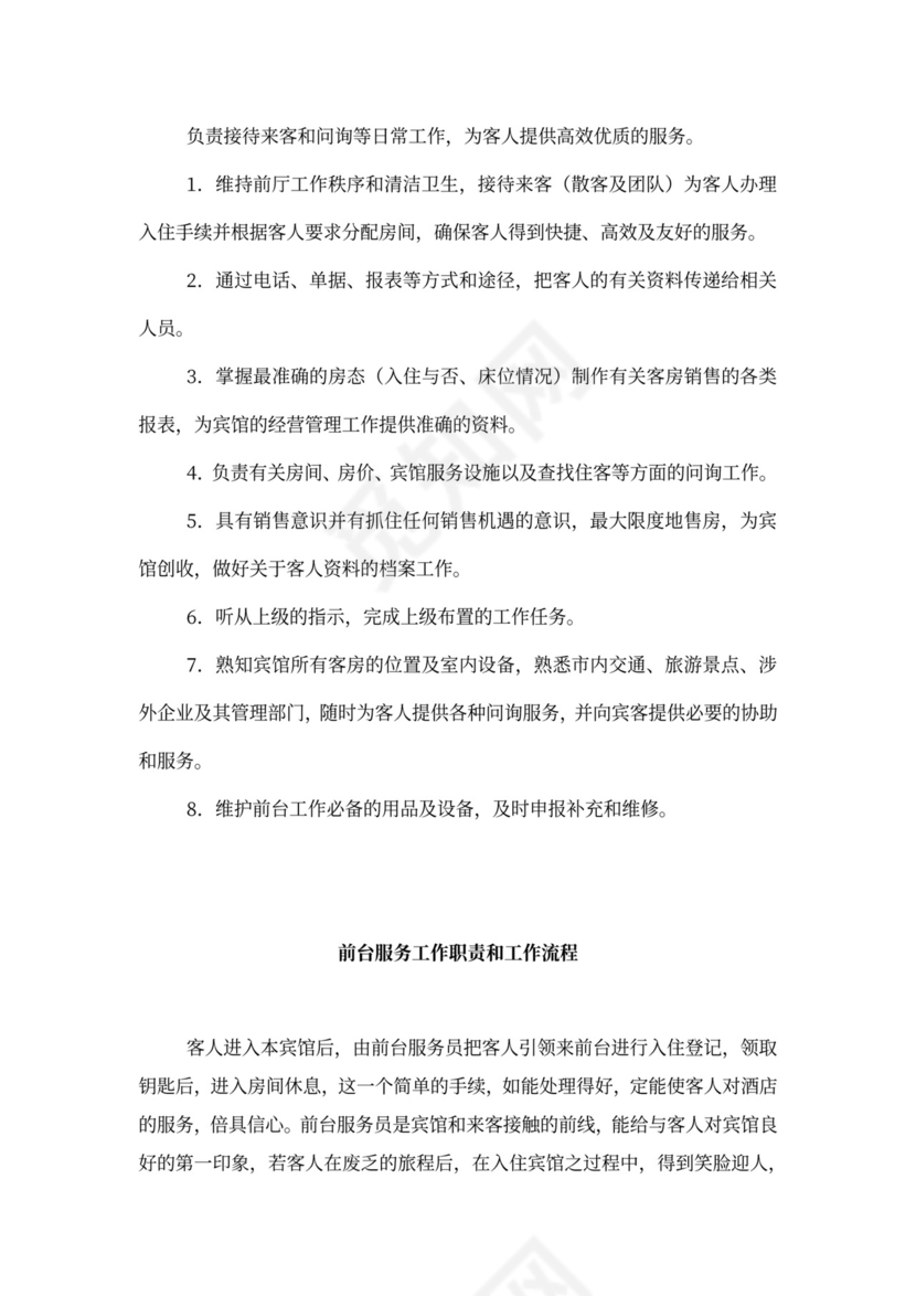 宾馆经理岗位职责