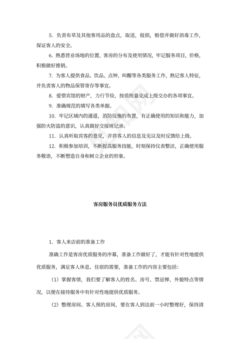 宾馆经理岗位职责