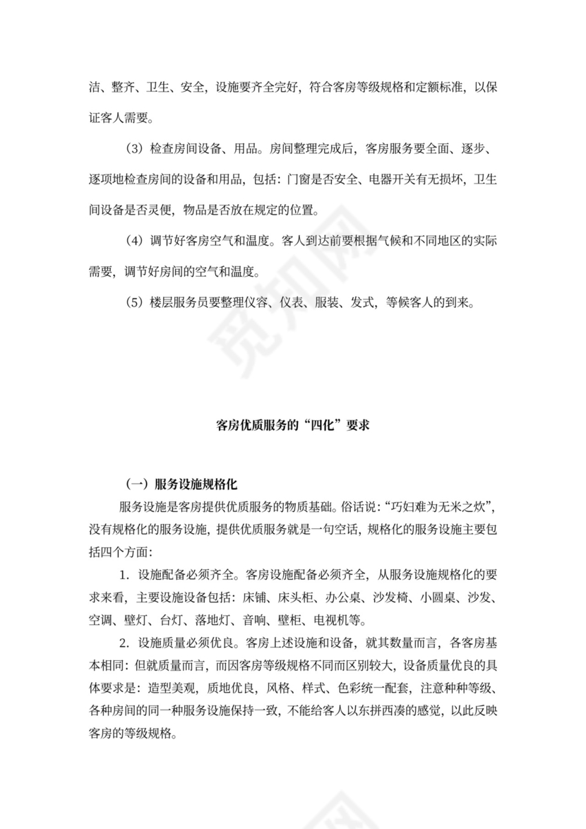 宾馆经理岗位职责