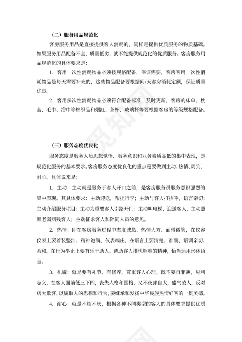 宾馆经理岗位职责