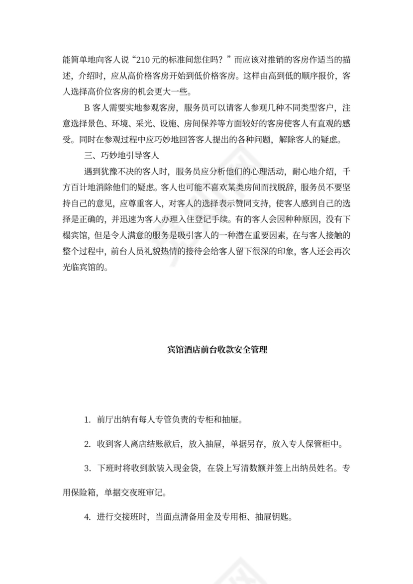 宾馆经理岗位职责