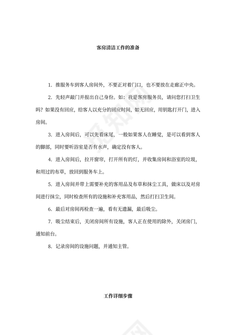 宾馆经理岗位职责