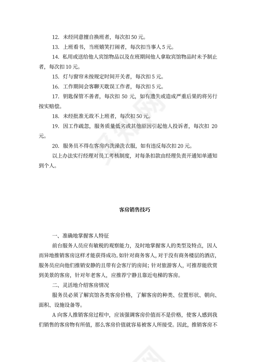 宾馆经理岗位职责