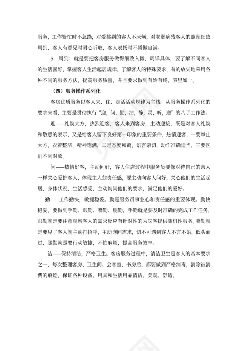 宾馆经理岗位职责