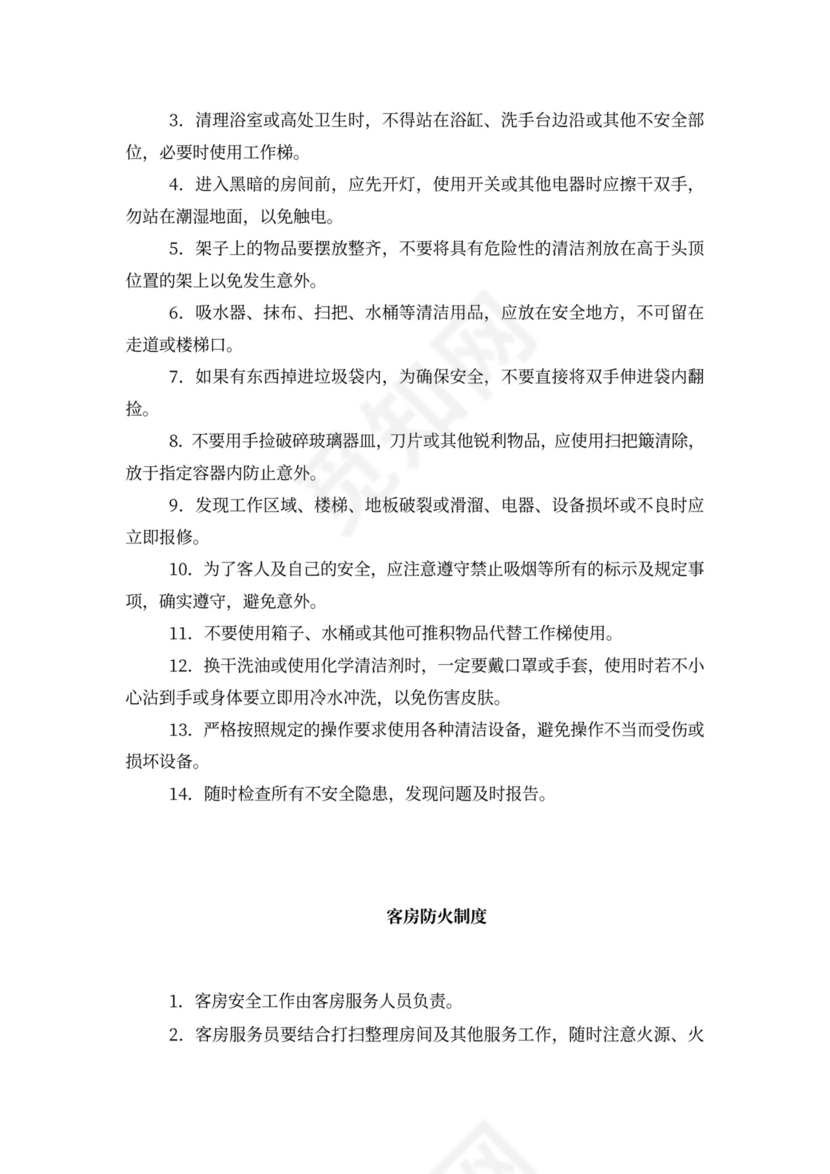 宾馆经理岗位职责