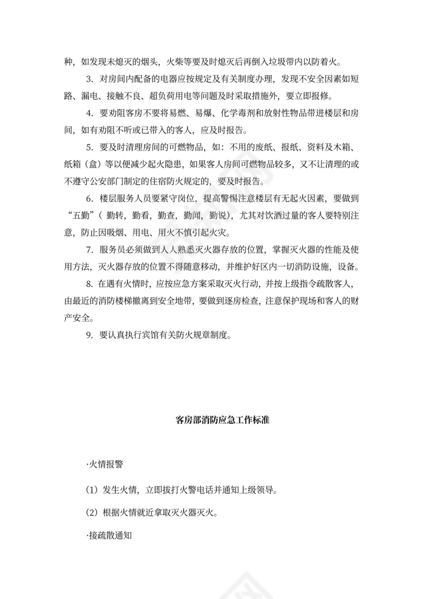 宾馆经理岗位职责