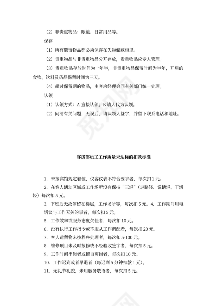 宾馆经理岗位职责