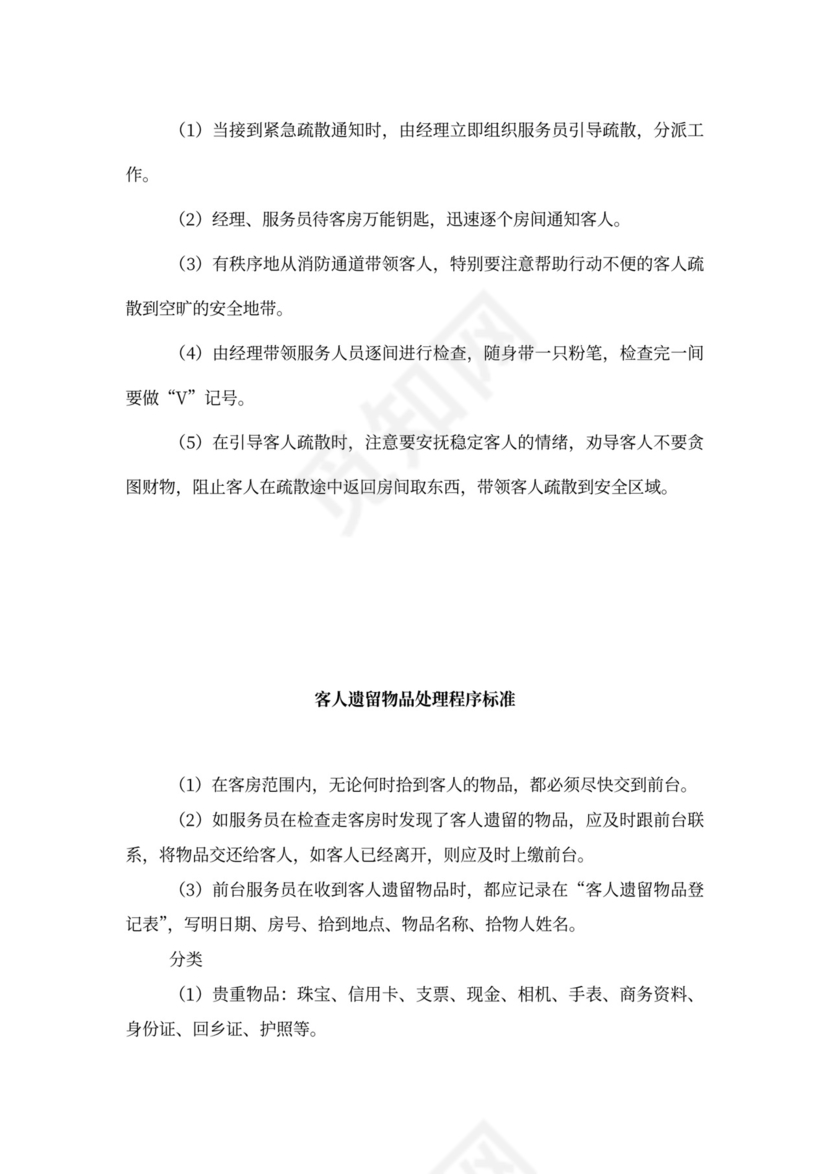 宾馆经理岗位职责