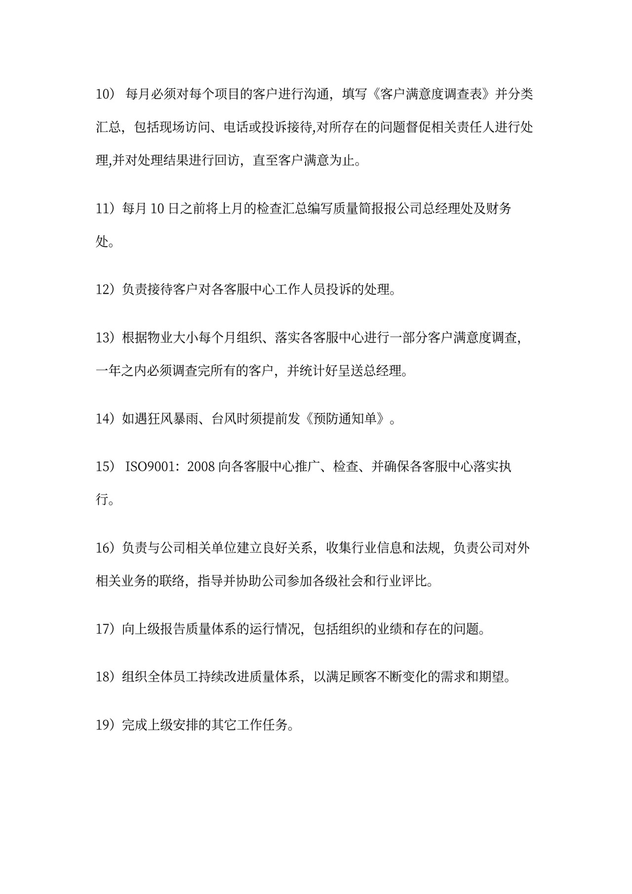 品质经理岗位职责