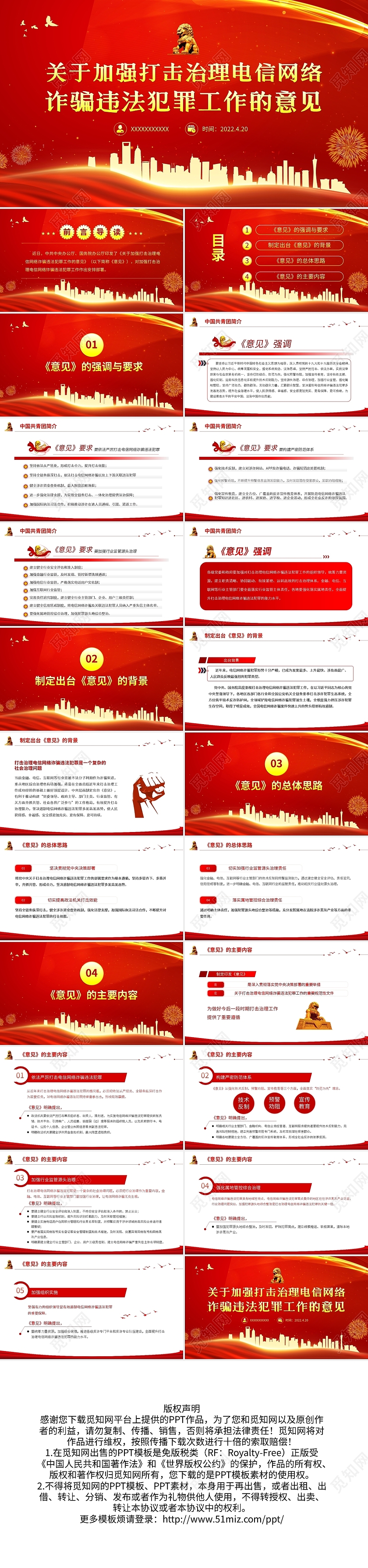 红色简约打击治理电信网络诈骗工作意见PPT模板宣传PPT动态