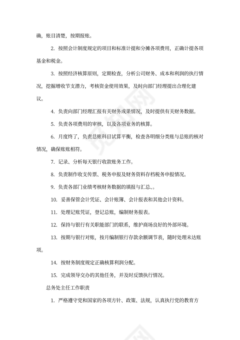 学校副校长岗位职责