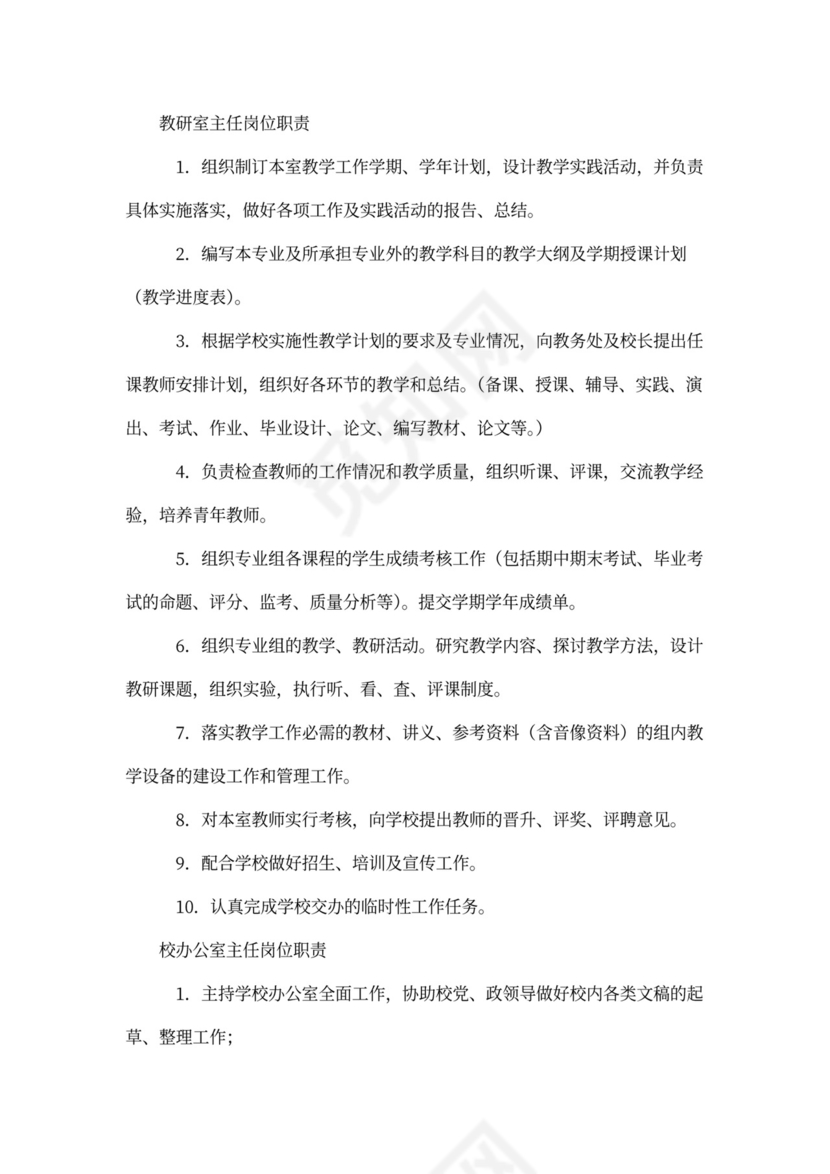 学校副校长岗位职责